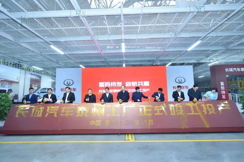 喜訊 長城汽車日照威奕生產基地今天竣工